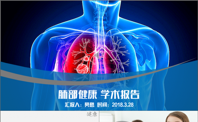 肺 肺脏 肺部健康 医疗研究 学术报告 PPT缩略图