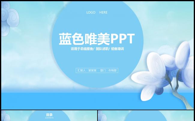 清新科技商务总结汇报述职报告团队介绍销售培训PPT缩略图