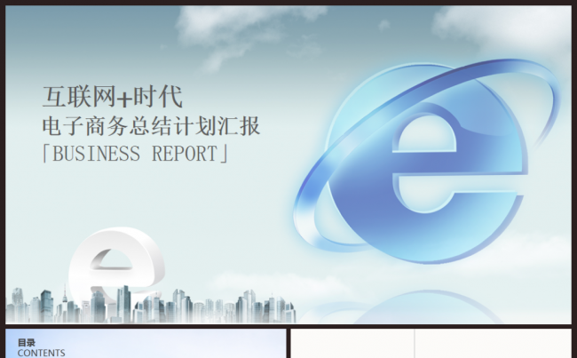 【简约实用】互联网电子商务大数据云计算2017工作计划PPT缩略图
