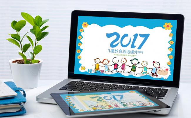 教育培训课件教学家长会幼儿园儿童成长2017工作计划PPT缩略图