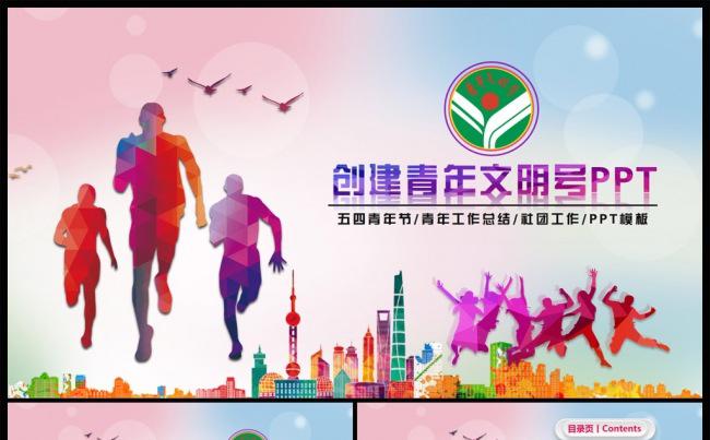 五四青年节青年文明号创建工作总结PPT缩略图