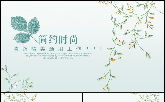 简约工作总结季度汇报月度报告2017工作计划PPT缩略图