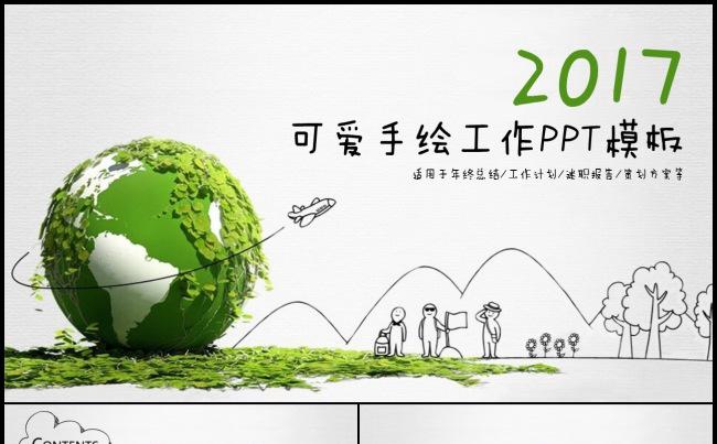 清新简约手绘卡通通用PPT模板缩略图