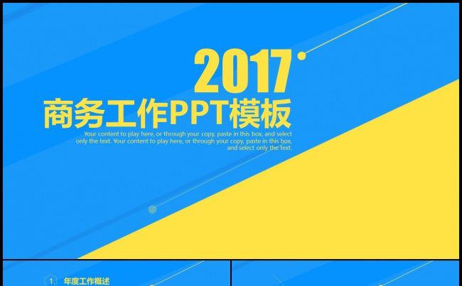简约明快精细工作总结汇报2017工作计划月度季度企业简介缩略图
