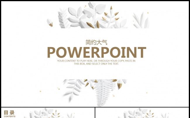 清新简约商务工作计划总结汇报2017工作计划员工培训PPT缩略图