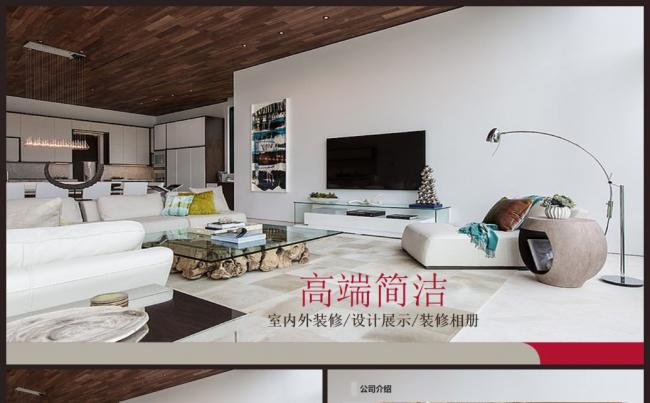 时尚素雅专业室内设计装潢装修装饰家具房屋装修相册ppt缩略图