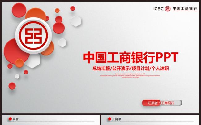 中国工商银行金融理财培训工作计划汇报PPT 模板缩略图