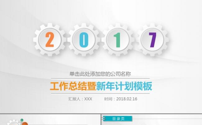 炫彩年终工作总结商务汇报工作报告述职报告工作计划ppt模板缩略图