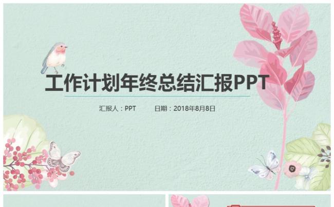 2017清新简洁商务年终总结ppt模板缩略图