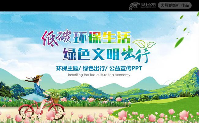 节能低碳环保汽车绿色出行ppt模板缩略图