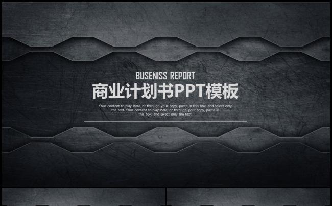 大气简约创业融资商业计划书公司宣传企业简介路演ppt模板缩略图
