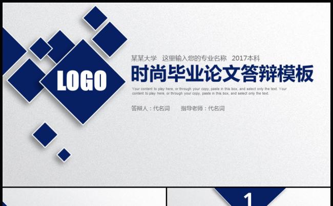 框架完整的时尚毕业论文答辩课题汇报通用PPT模板缩略图