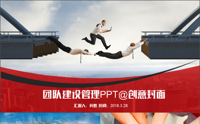 创意商务团队建设团结精神企业管理培训PPT模板缩略图