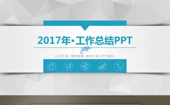 【最光阴】2017蓝色清新商务工作计划年度总结项目管理模板缩略图