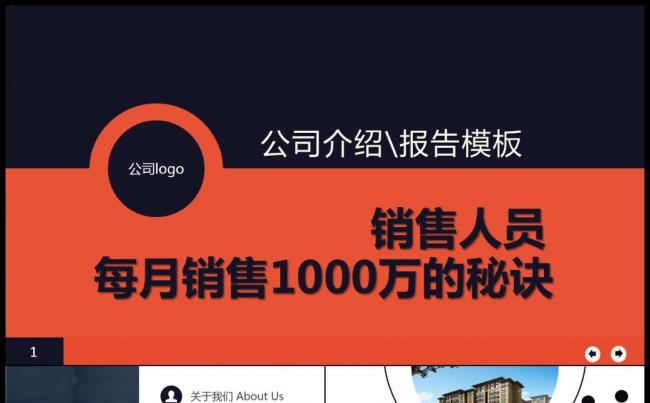 红蓝深色简约清爽房地产项目策划营销融资推广企业简介PPT模板缩略图
