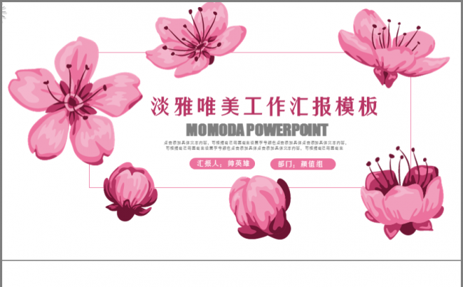 清新 唯美 工作汇报 工作总结模板缩略图