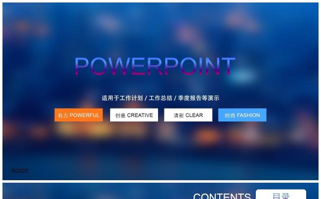 】商务通用 工作总结 述职报告 演讲展示 部门报告缩略图