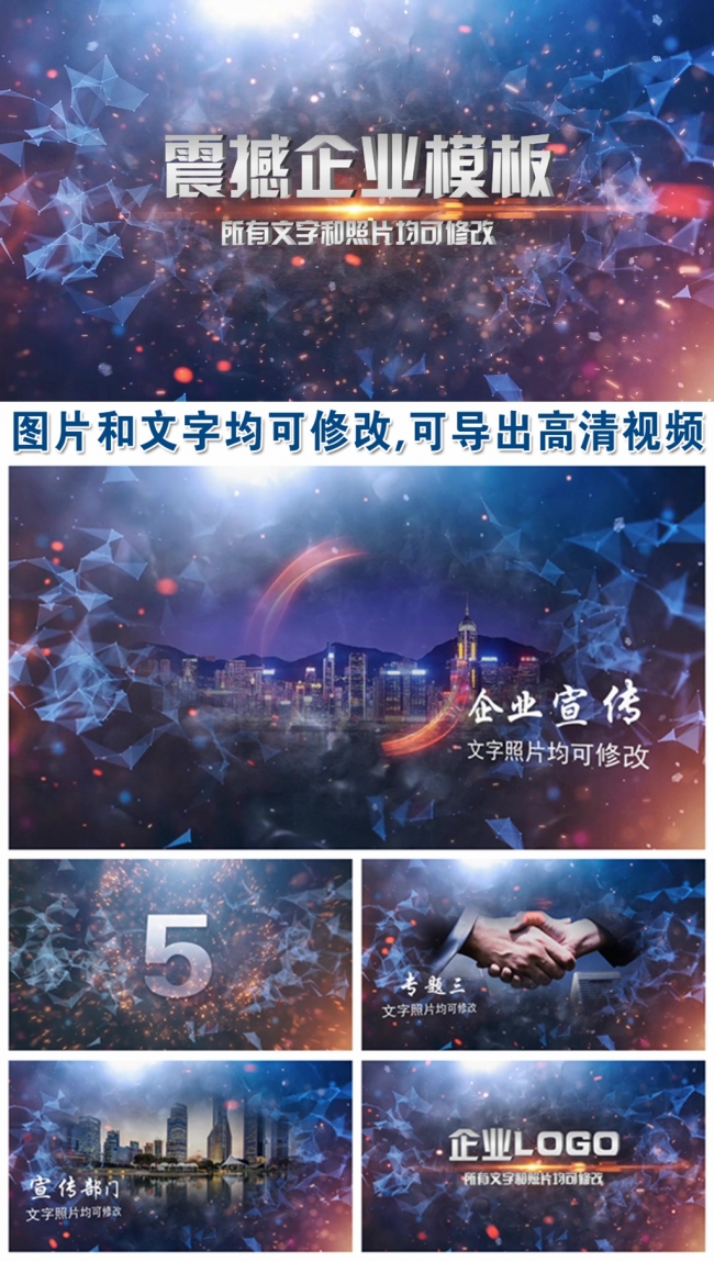 震撼大气公司企业年会晚会开场宣传片头动态PPT模板