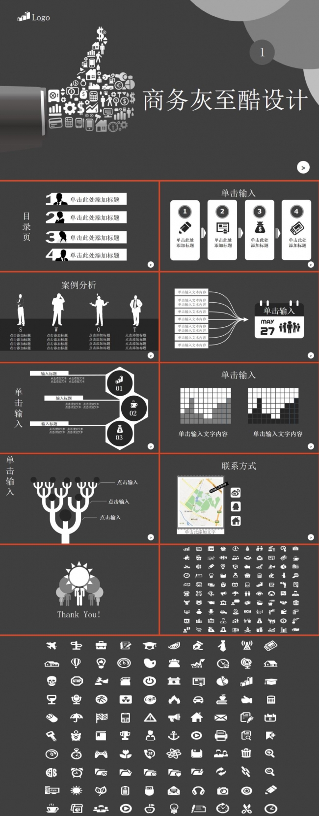 灰色大气商务汇报季度报告工作报告年度计划ppt模板