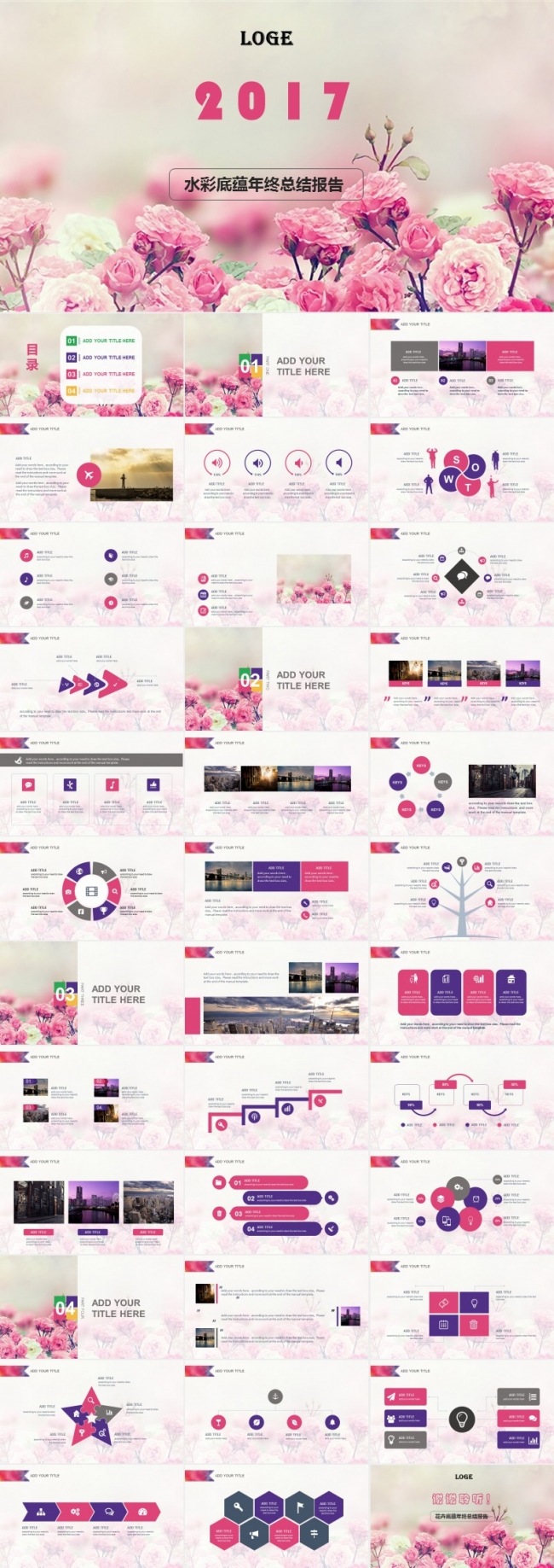 花卉小清新2018公司年终总结工作计划PPT