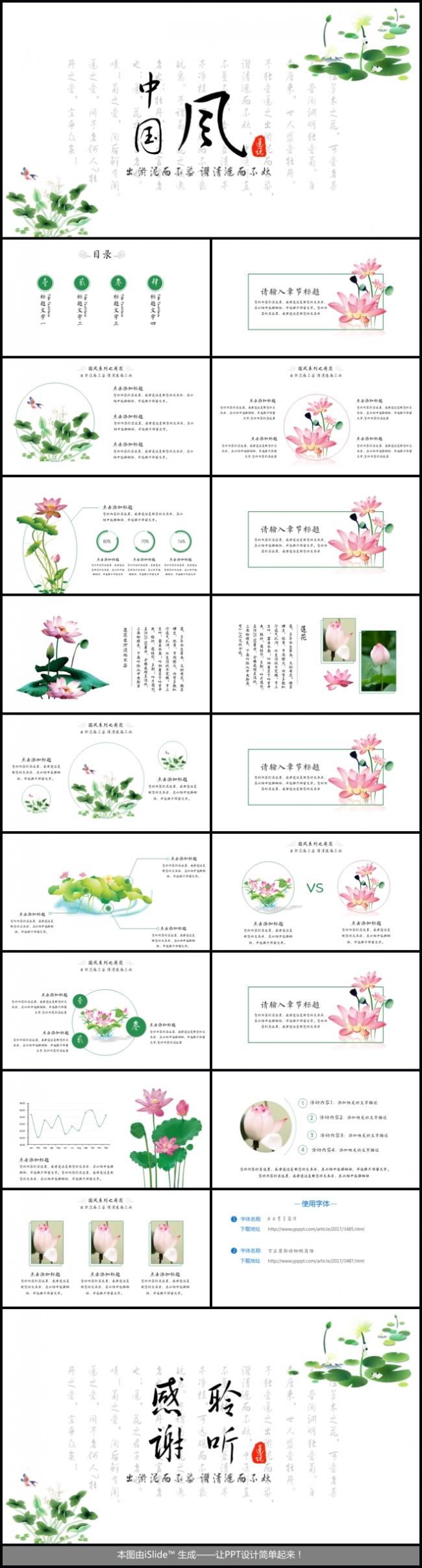 中国风 水墨画 清新淡雅 唯美荷花 简约设计 汇报总结 课件