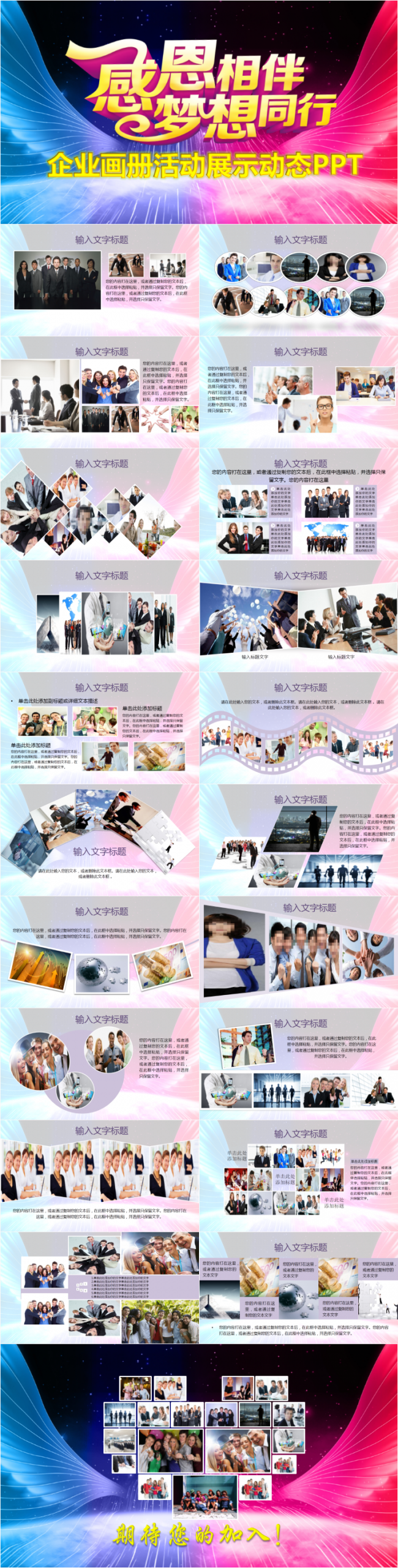 公司企业校园招聘公司宣传介绍动态PPT模板