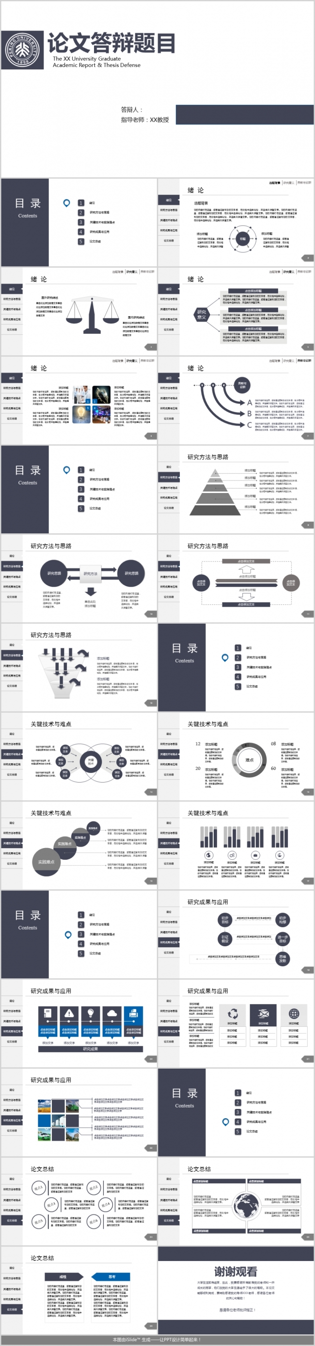 动态稳重蓝黑简约论文答辩PPT模板
