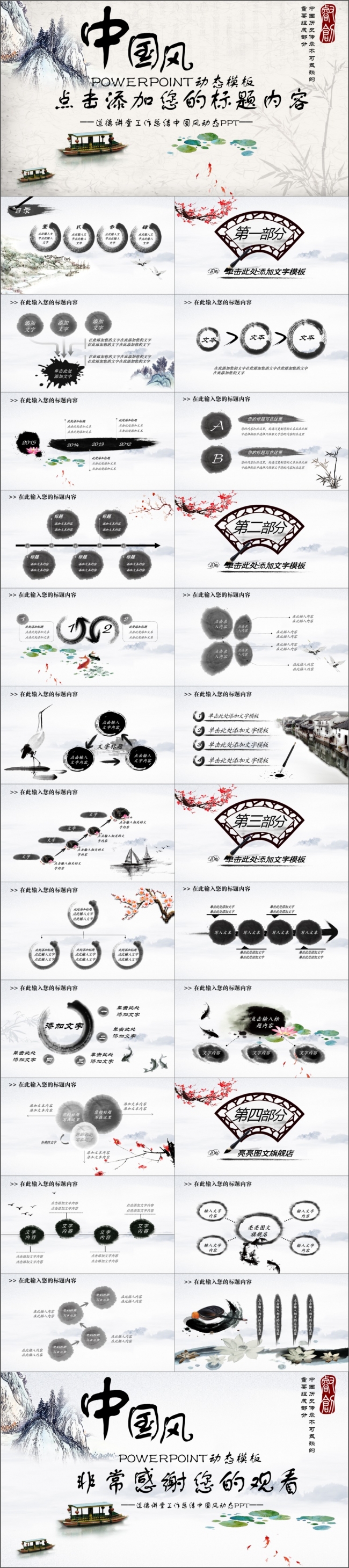 中国风水墨计划工作总结PPT模版