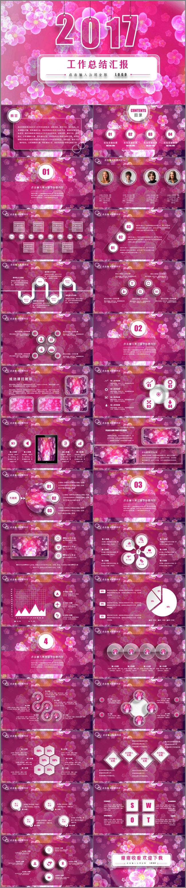 炫酷桃花飞舞 通用工作总结 汇报模板