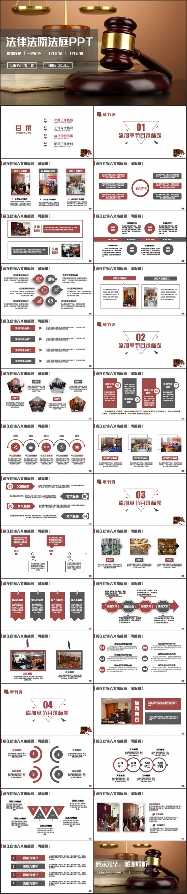 完整简洁法律法庭法院法官律师事务所PPT