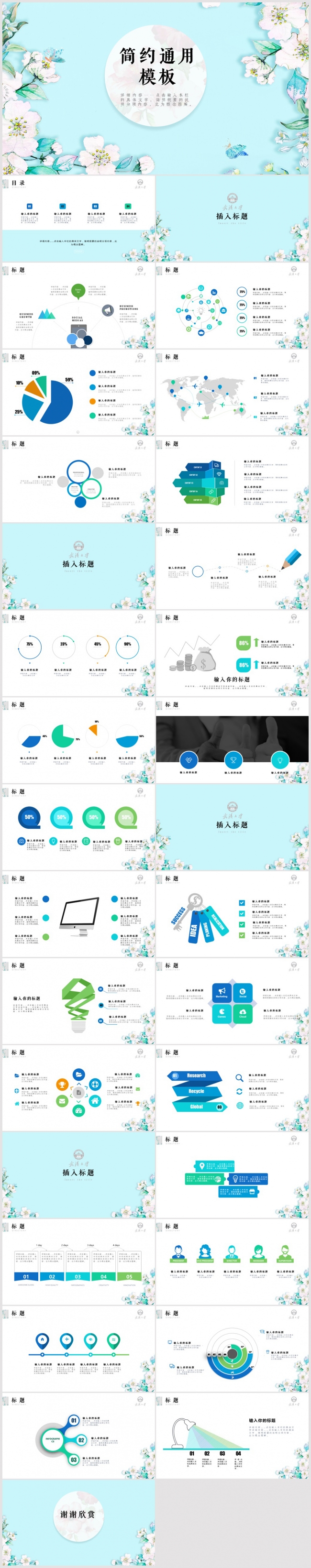 唯美通用工作总计汇报计划PPT模板 入职培训 答辩ppt