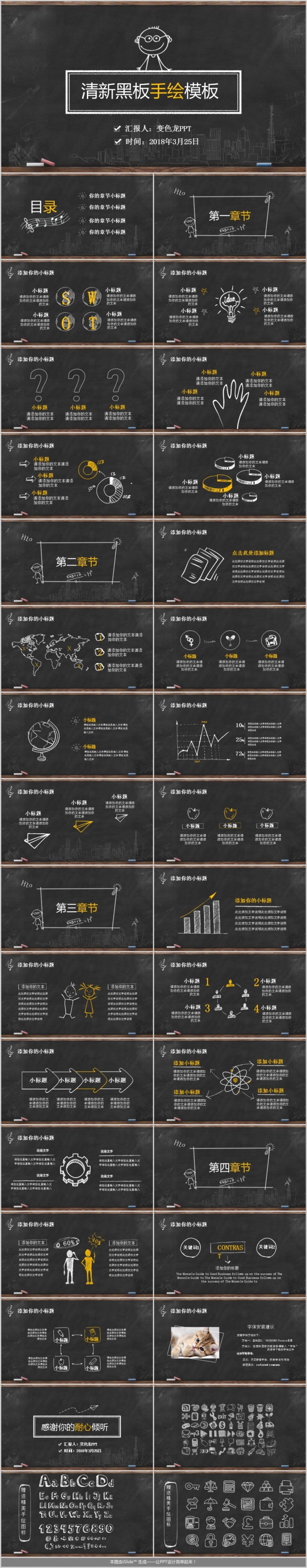 简约时尚完整框架清新黑板手绘说课PPT模板