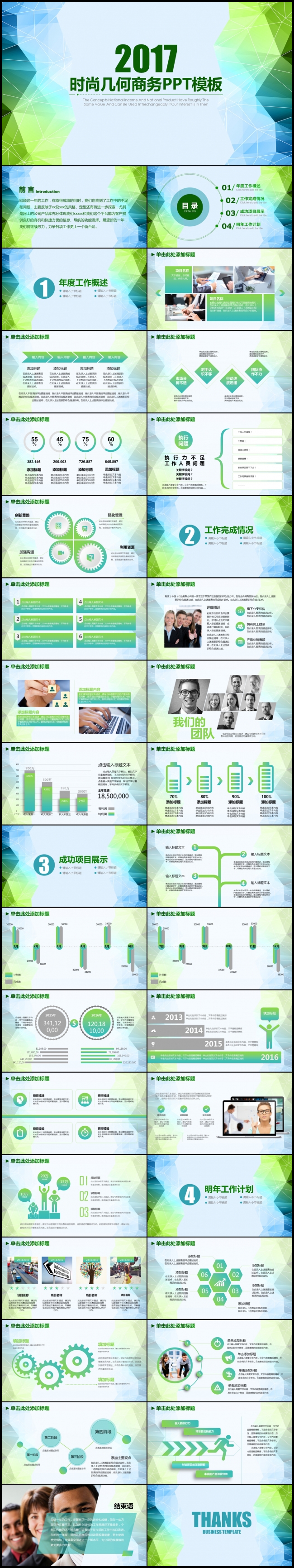 商务总结季度汇报月度报告2017工作计划PPT