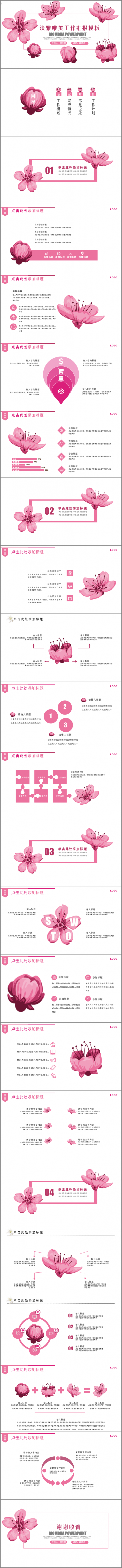 清新 唯美 工作汇报 工作总结模板