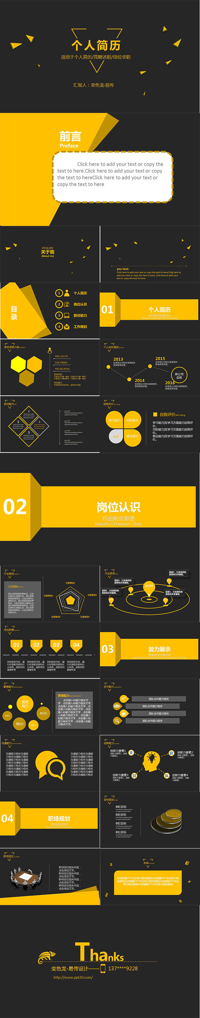 个人简介沉稳黄高端系列PPT
