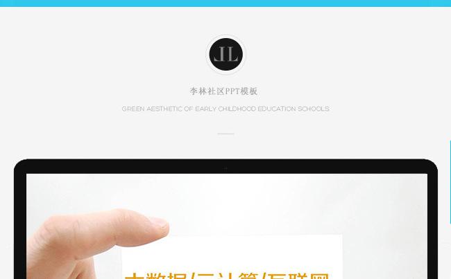 大数据互联网PPT模板缩略图
