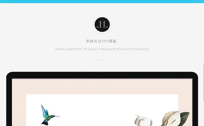 小清新商务简约PPT模板缩略图