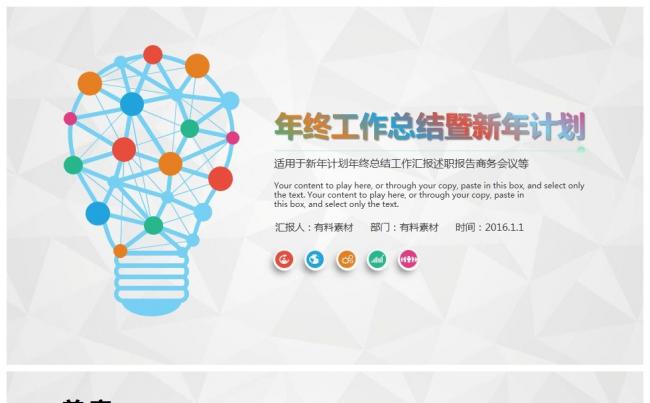 32】商务通用 工作总结 述职报告 演讲展示 部门报告缩略图