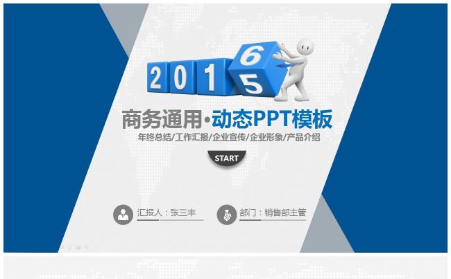 22】商务通用 工作总结 述职报告 演讲展示 部门报告缩略图