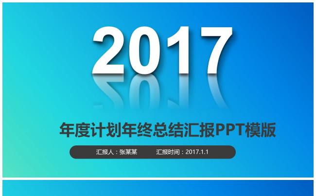 蓝色经典年度计划年终总结汇报PPT模版缩略图