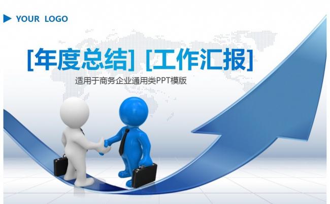 33】商务通用 工作总结 述职报告 演讲展示 部门报告缩略图