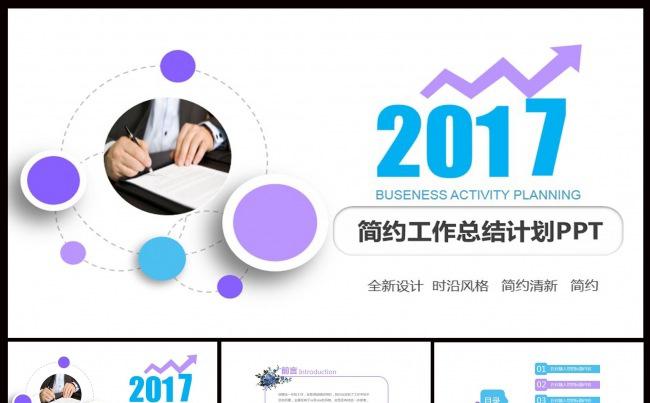 简约清新版工作总结计划PPT缩略图