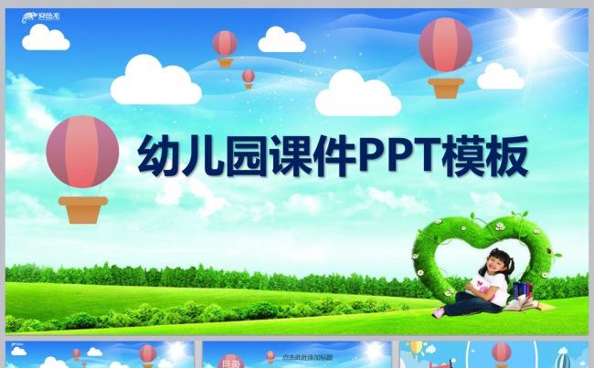 幼儿园课件PPT模板更多儿童卡通模板尽在空间专辑缩略图
