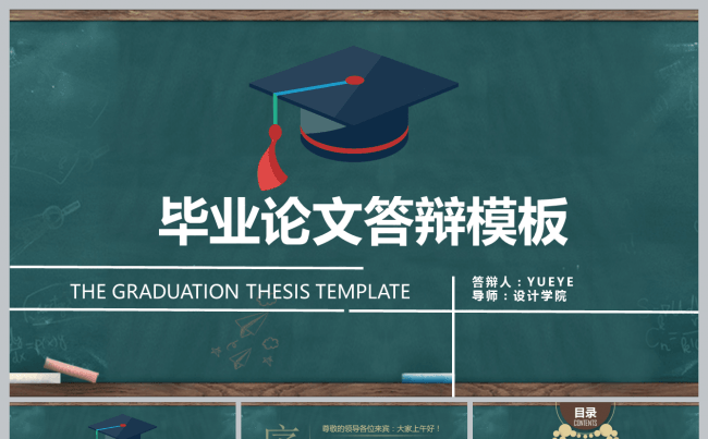 简约2017粉笔元素毕业论文答辩PPT模板缩略图