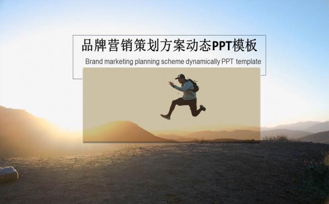 品牌营销策划全案活动策划商业计划书缩略图
