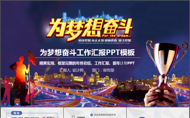 为梦想奋斗动态PPT模板缩略图