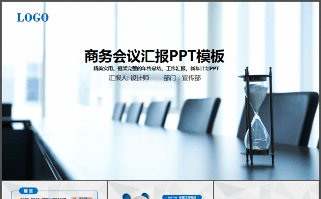 2017简约商务会议通用述职报告PPT缩略图