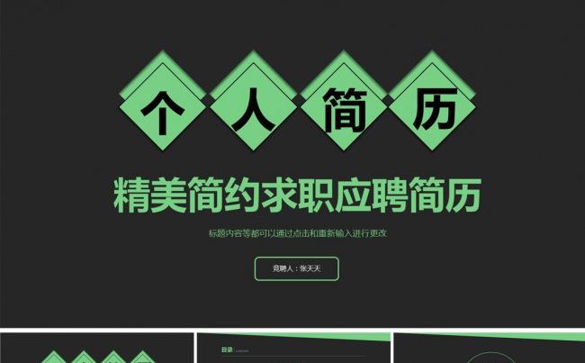 精美简约个人简历求职竞聘PPT模板缩略图