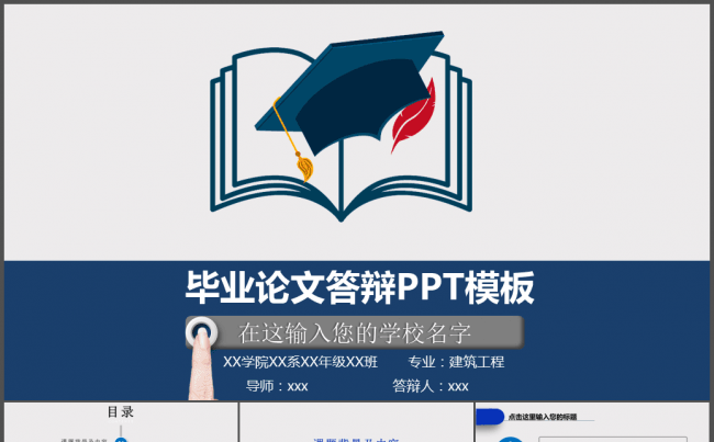 简约实用毕业论文答辩PPT缩略图