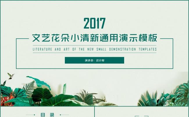 春季商业计划书宣传模板缩略图
